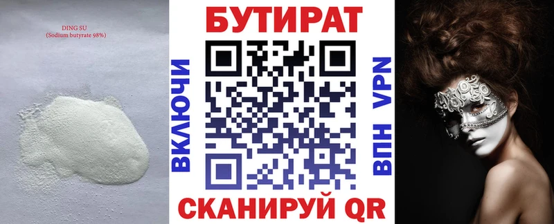 Бутират бутик  Осташков 